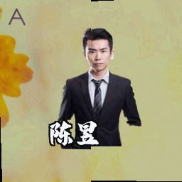 陈昱